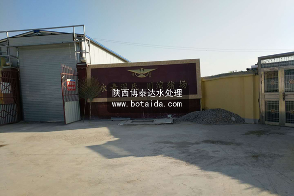 廣東溫氏集團公司永壽川灣養殖場(chǎng)25噸水處理設備