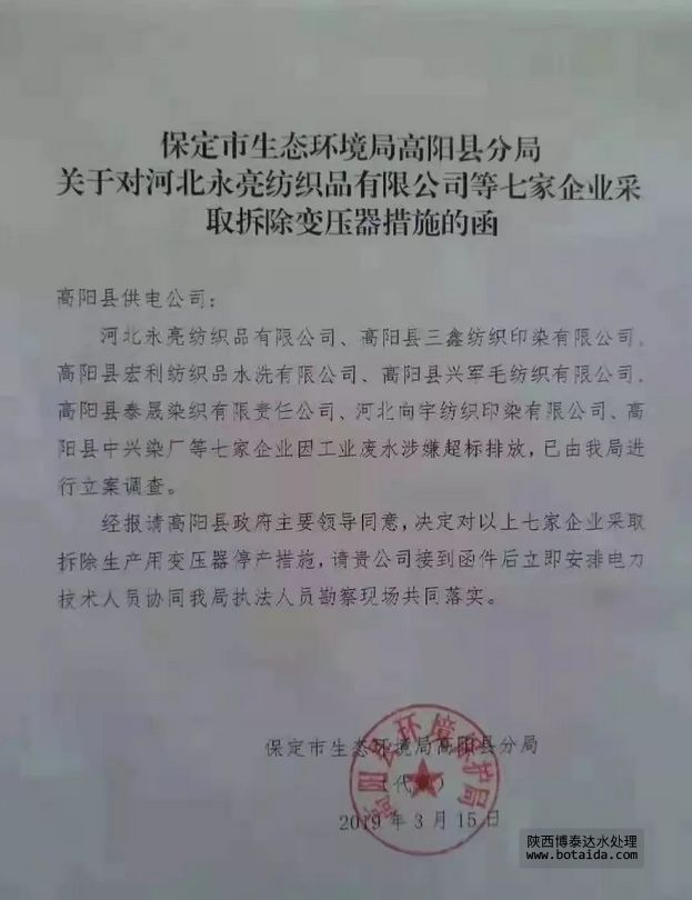 涉嫌廢水超標排放，河北高陽(yáng)7家印染廠(chǎng)被強制拆除變壓器停產(chǎn)措施